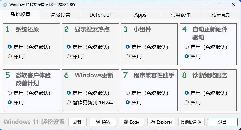 Windows11轻松设置v1.09绿色版-云资源库