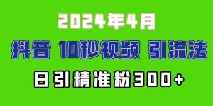 抖音豪车EOM视频项目，十秒视频引流法，被动引流兼职创业粉-云资源库