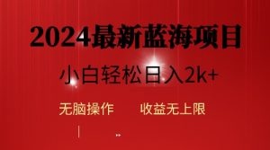 Ai自动生成视频分发各大平台项目玩法，操作简单，蓝海赛道轻松上手-云资源库