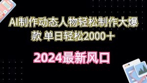 AI制作动态人物轻松制作大爆款，利用一张图片制作说话视频-云资源库