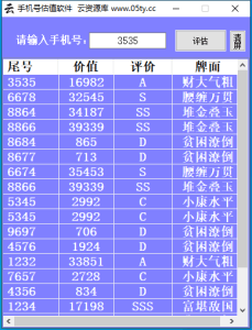 直播间非常火的手机号估值软件-云资源库