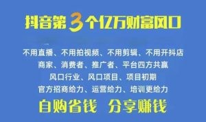 火爆全网的抖音优惠券 自用省钱 推广赚钱 不伤人脉 裂变日入500+ 享受…-云资源库