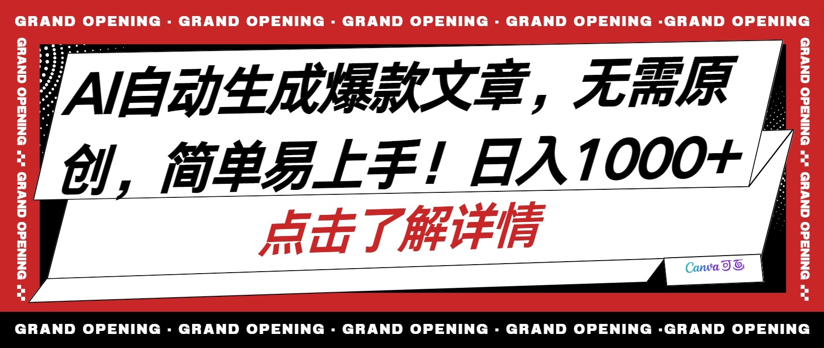 AI自动生成头条爆款文章，三天必起账号，简单易上手，日收入500-1000+-云资源库