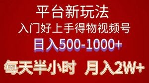 2024年 平台新玩法 小白易上手 《得物》 短视频搬运，有手就行，副业日…-云资源库