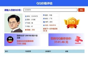 抖音爆火的QQ价格评估前端源码-云资源库