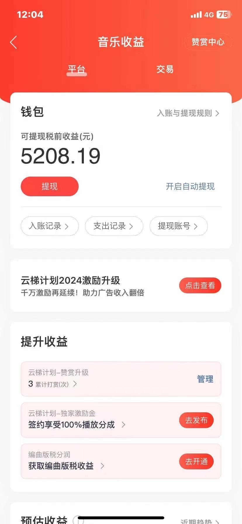 图片[1]-2024最新网易云梯计划网页版，单机日入150+，听歌月入5000+-云资源库