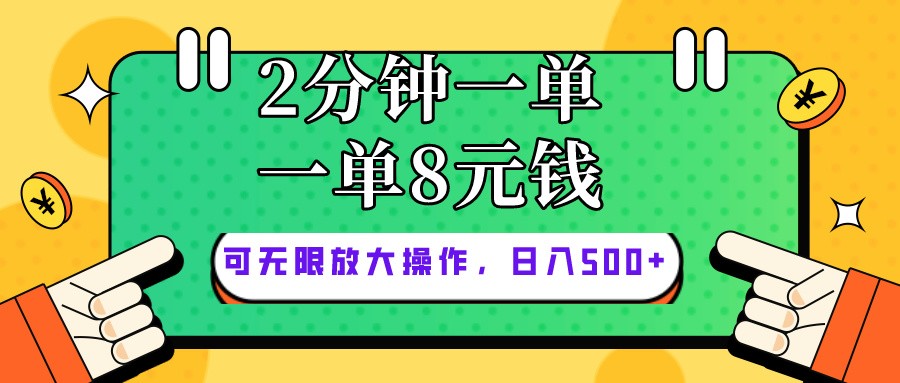 仅靠简单复制粘贴，两分钟8块钱，可以无限做，执行就有钱赚-云资源库