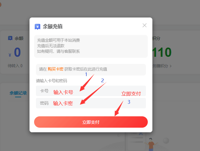 图片[6]-会员卡密和余额卡密充值教程-云资源库