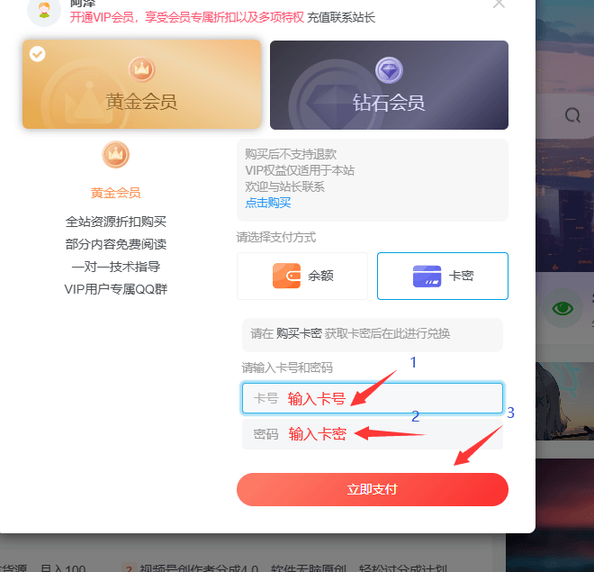 图片[3]-会员卡密和余额卡密充值教程-云资源库