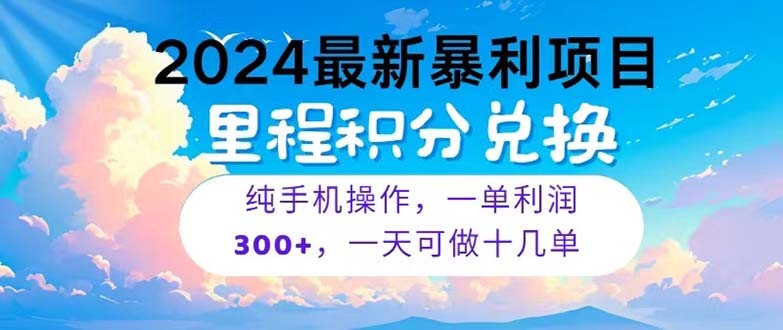 2024最新项目，冷门暴利，暑假马上就到了，整个假期都是高爆发期，一单…-云资源库