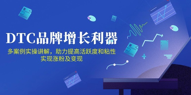 DTC 品牌 增长利器：Facebook Group私域 营销，提高活跃度和粘性 实现-云资源库