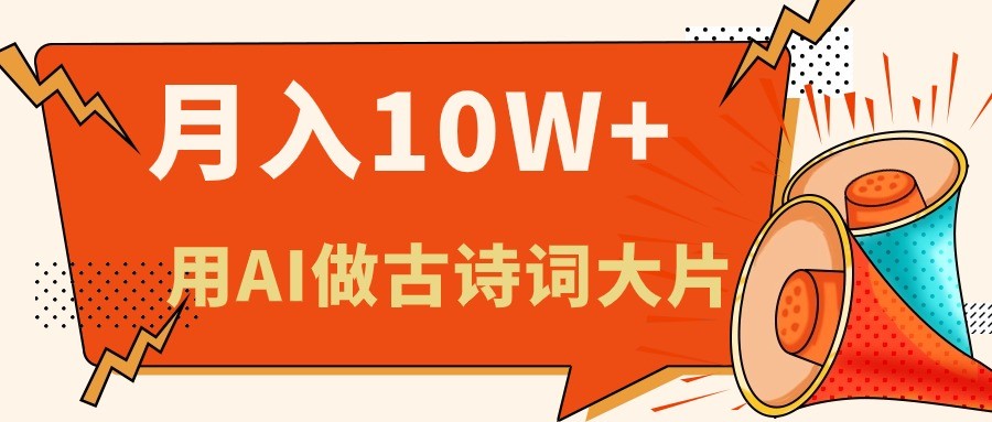 利用AI做古诗词绘本，新手小白也能很快上手，轻松月入六位数-云资源库