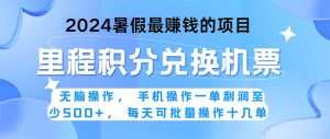 2024暑假最赚钱的兼职项目，无脑操作，正是项目利润高爆发时期。一单利…-云资源库