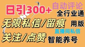 抖Y双端版无限曝光神器，小白好上手 日引300+-云资源库