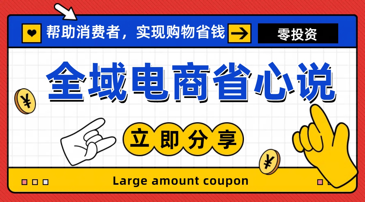 全新电商玩法，无货源模式，人人均可做电商！日入1000+-云资源库