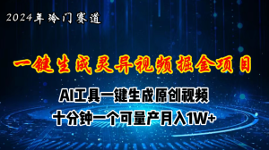 2024年视频号创作者分成计划新赛道，灵异故事题材AI一键生成视频，月入…-云资源库