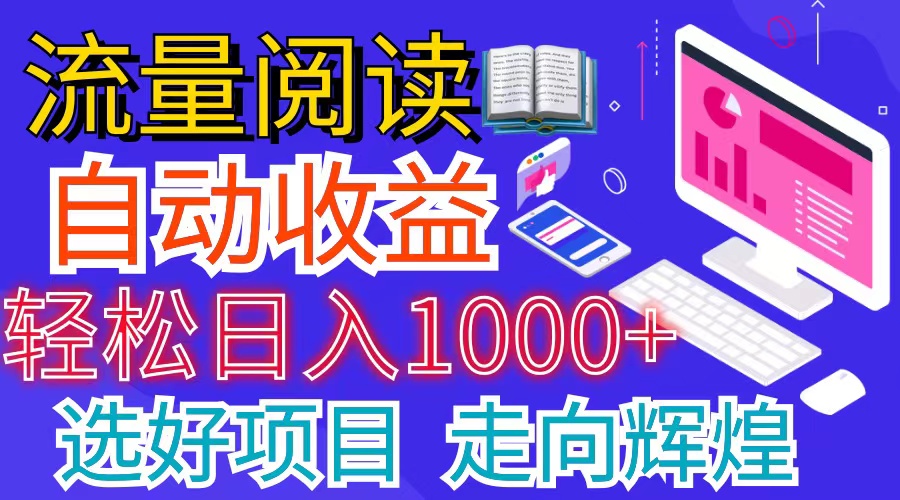 全网最新首码挂机项目     并附有管道收益 轻松日入1000+无上限-云资源库