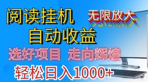 全网最新首码挂机，带有管道收益，轻松日入1000+无上限-云资源库