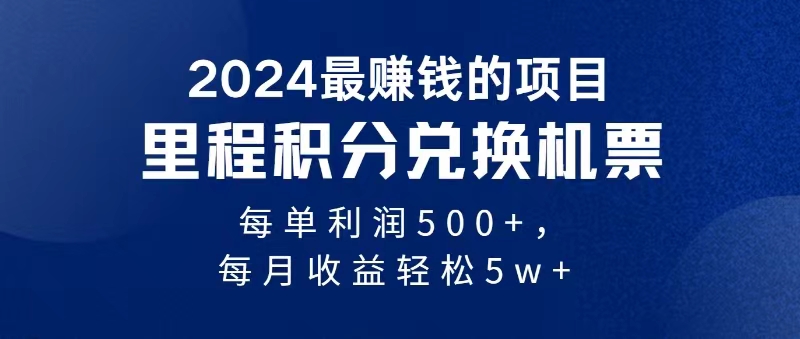 2024暴利项目每单利润500+，无脑操作，十几分钟可操作一单，每天可批量…-云资源库