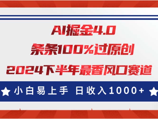 AI掘金4.0玩法，视频号创作分成，最新风口赛道，条条100%过原创，小白…-云资源库