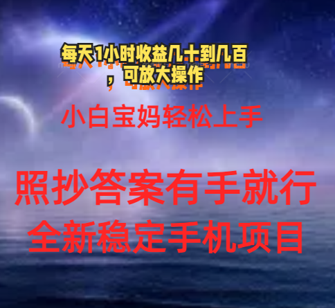 0门手机项目，宝妈小白轻松上手每天1小时几十到几百元真实可靠长期稳定-云资源库