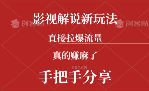 新玩法AI批量生成说唱影视解说视频，一天生成上百条，真的赚麻了-云资源库