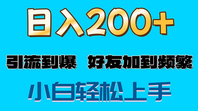 s粉变现玩法，一单200+轻松日入1000+好友加到屏蔽-云资源库