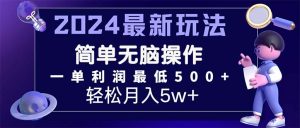 2024最新的项目小红书咸鱼暴力引流，简单无脑操作，每单利润最少500+-云资源库