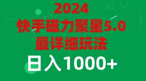 2024 5.0磁力聚星最新最全玩法-云资源库