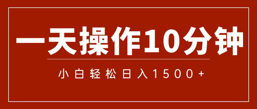 一分钟一条  狂撸今日头条 单作品日收益300+  批量日入2000+-云资源库