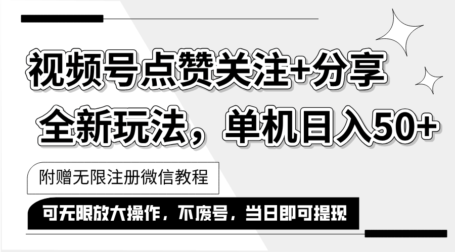 抖音视频号最新玩法,一键运行，点赞关注+分享，单机日入50+可多号运行…-云资源库