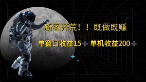 游戏打金单窗口收益15+单机收益200+-云资源库