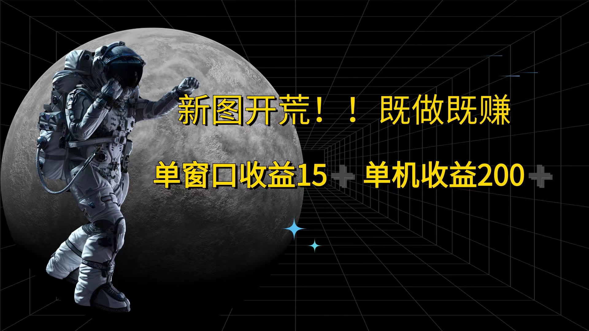 游戏打金单窗口收益15+单机收益200+-云资源库