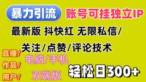 暴力引流法 全平台模式已打通  轻松日上300+-云资源库