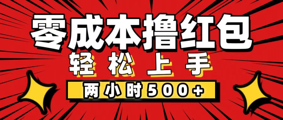 非常简单的小项目，一台手机即可操作，两小时能做到500+，多劳多得。-云资源库