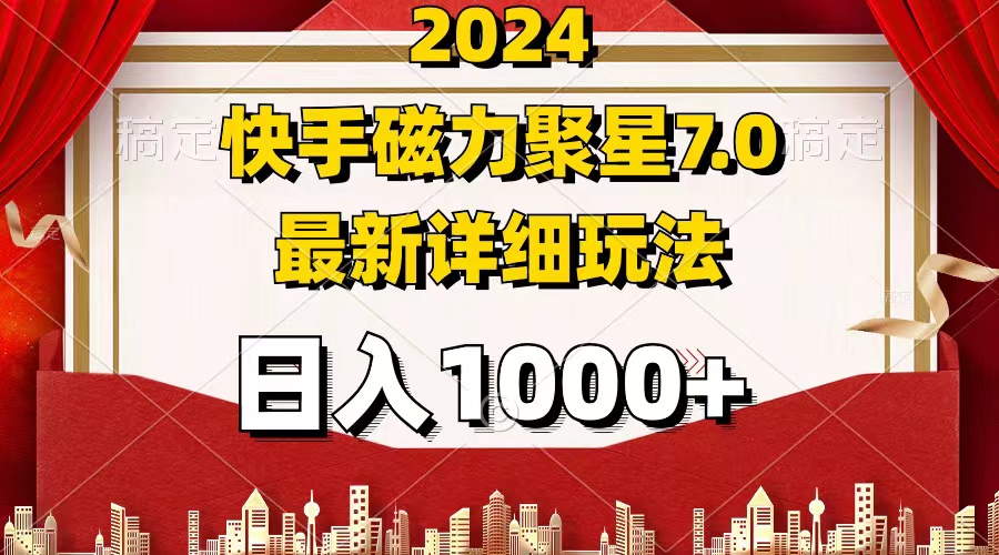 2024 7.0磁力聚星最新详细玩法-云资源库