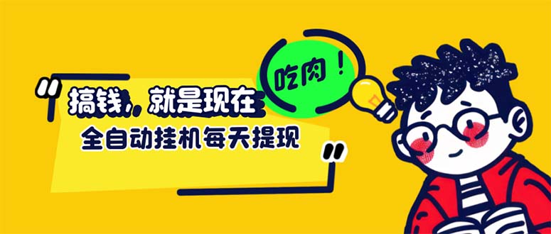 最新玩法 头条挂机阅读 全自动操作 小白轻松上手 门槛极低仅需一部手机…-云资源库