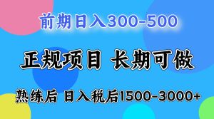 一天收益500，上手后每天收益（税后）1500-3000-云资源库