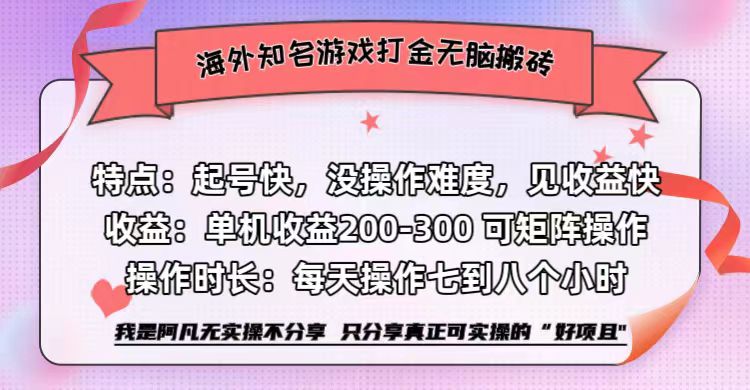 海外知名游戏打金无脑搬砖单机收益200-300+-云资源库