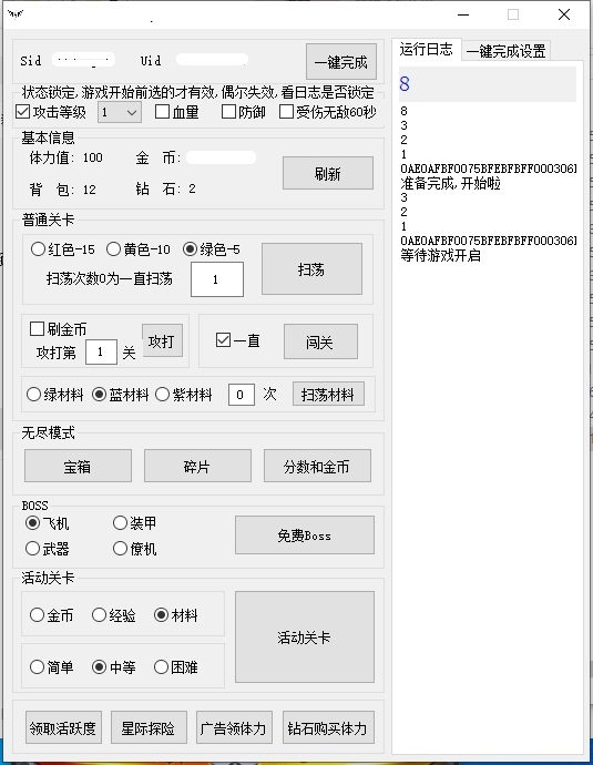 雷霆战机PC辅助一键日常 闯关 刷金币等-云资源库