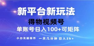 2024年最新微信阅读玩法 0成本 单日利润500+ 有手就行-云资源库