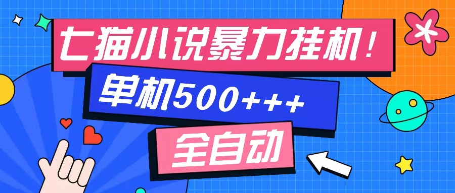 七猫免费小说-单窗口100 免费知识分享-感兴趣可以测试-云资源库